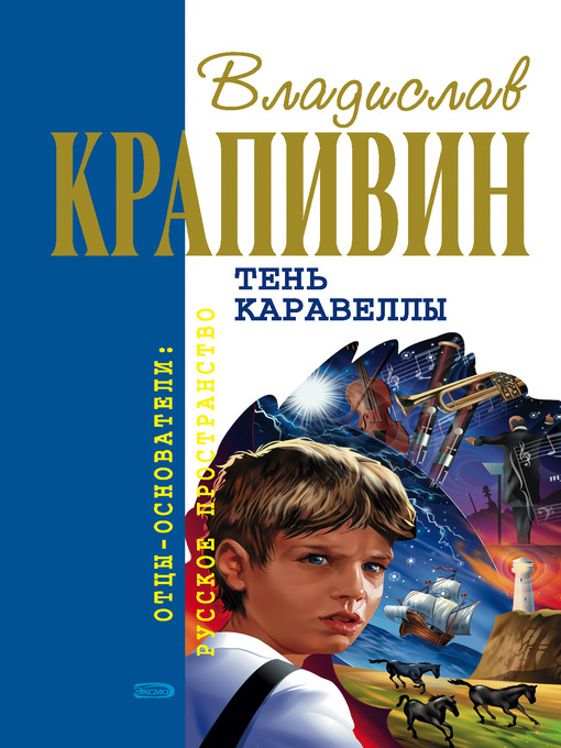 Title details for Болтик by Владислав Петрович Крапивин - Available